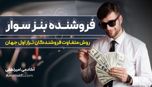 آموزش فروش حرفه‌ای